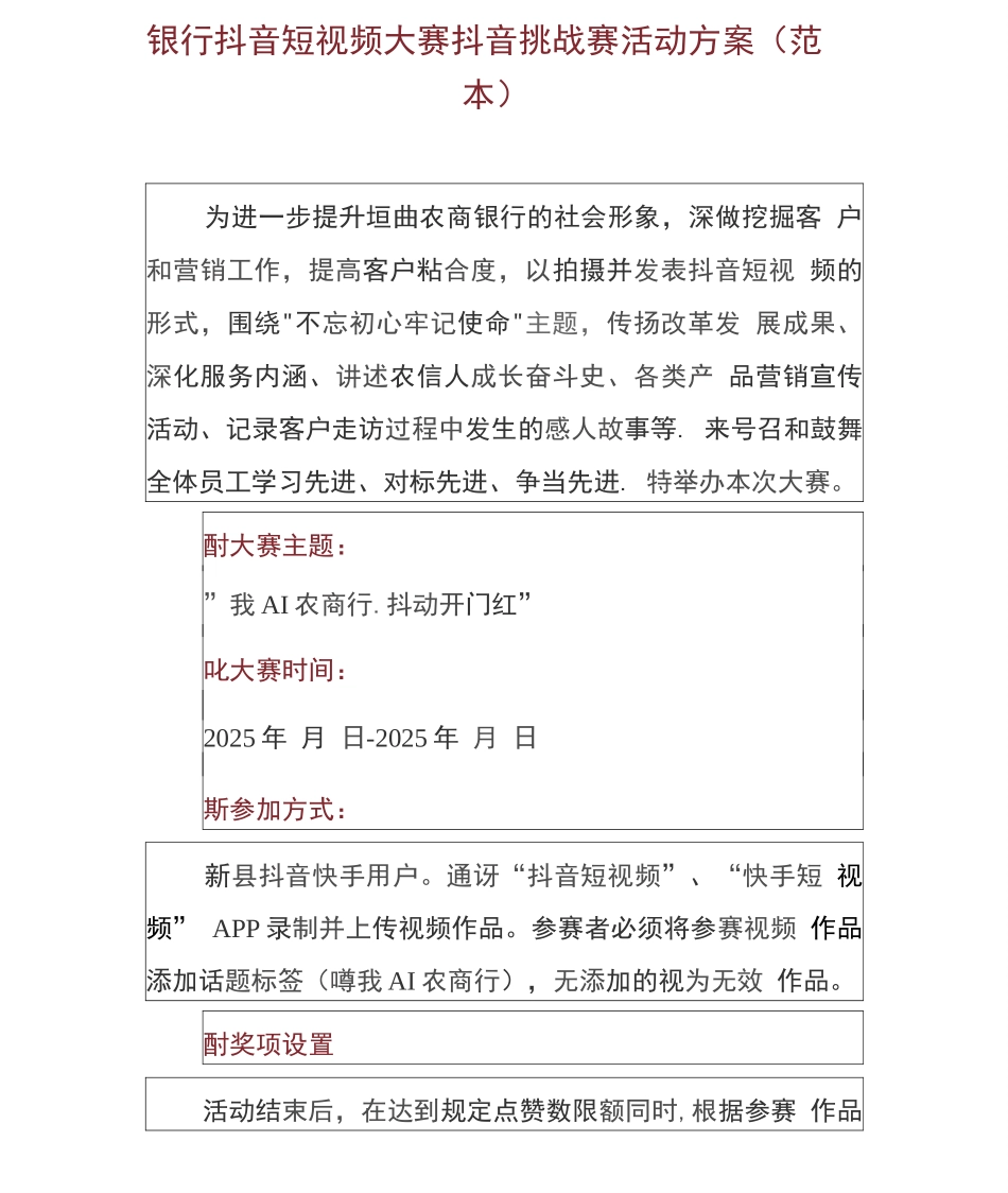 2篇银行抖音短视频大赛抖音挑战赛活动方案_第1页