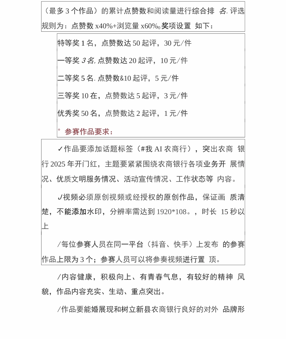 2篇银行抖音短视频大赛抖音挑战赛活动方案_第2页