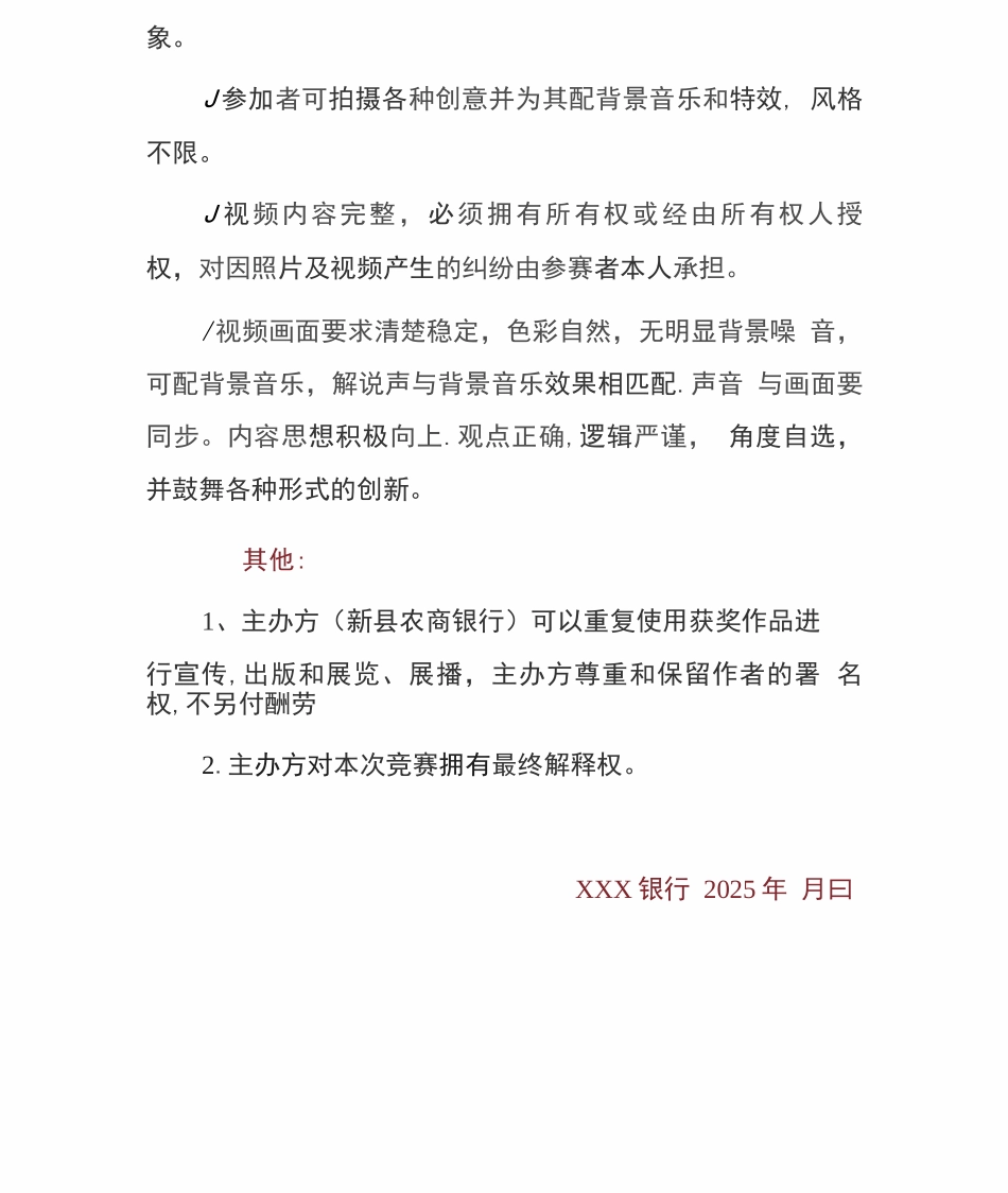 2篇银行抖音短视频大赛抖音挑战赛活动方案_第3页