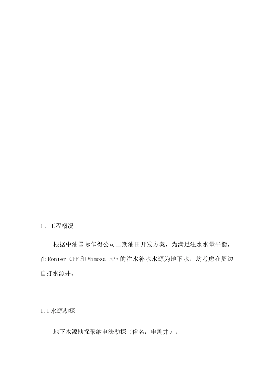 2米深水井施工方案_第3页