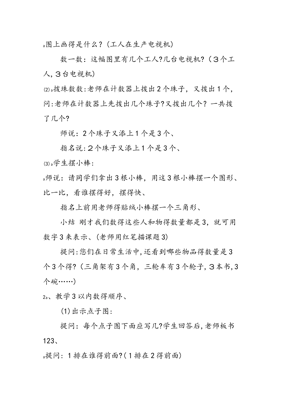 3 的认识（参考教案二）_第2页