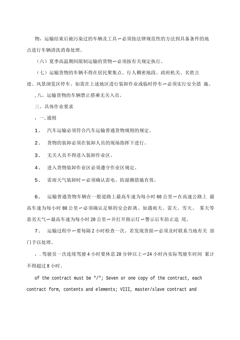 2道路运输安全生产操作规程_第3页