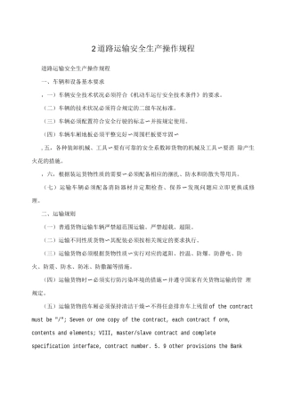 2道路运输安全生产操作规程