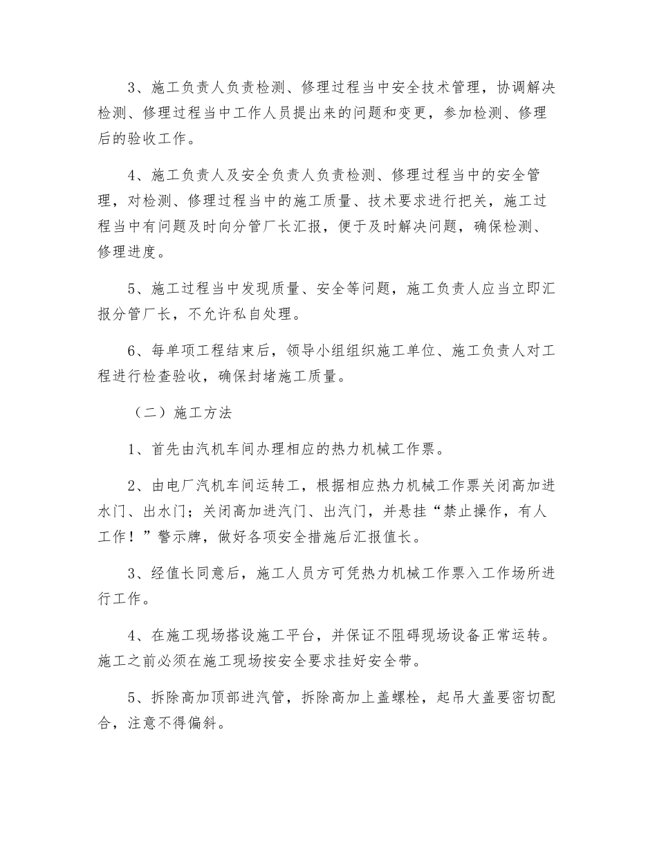 3#高加泄漏检修安全措施_第2页