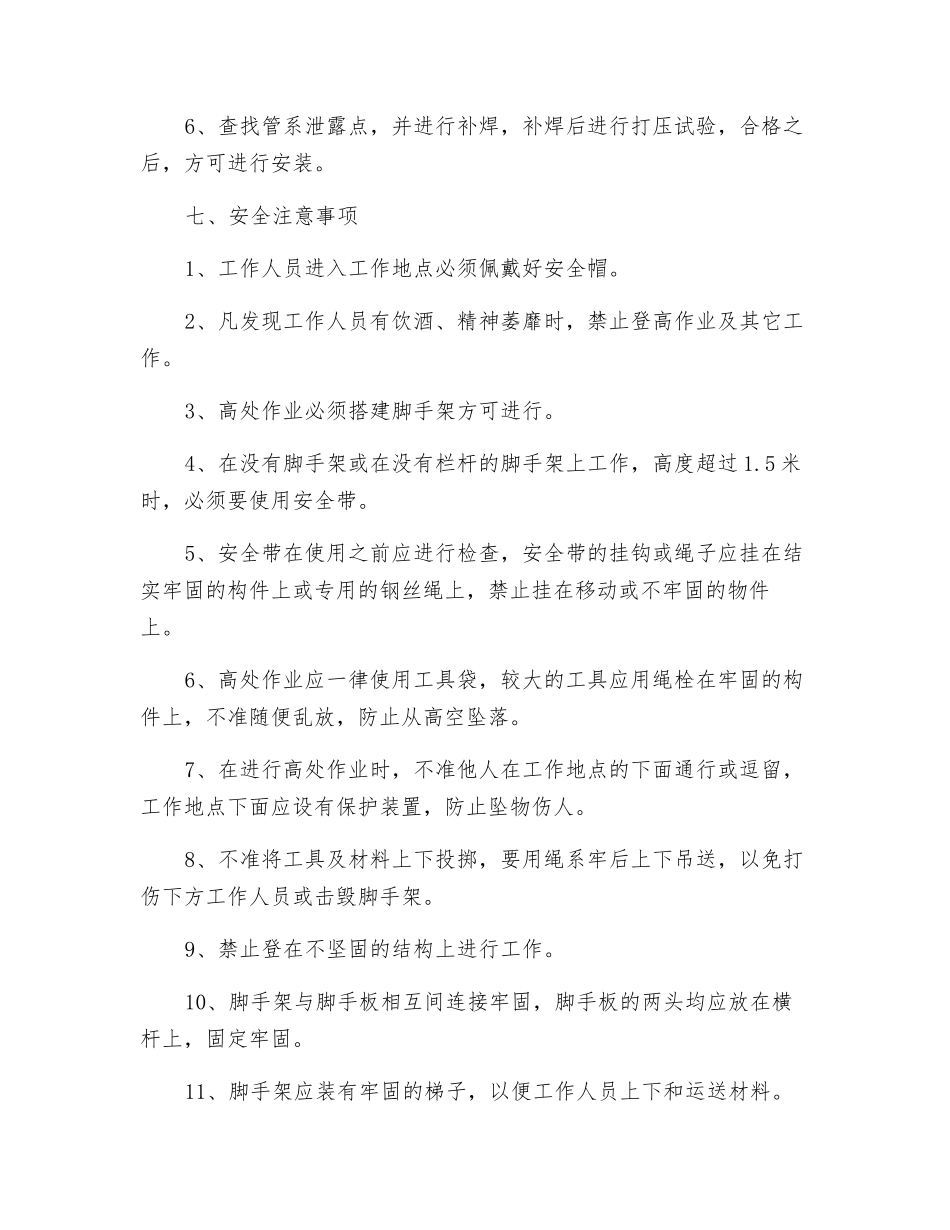 3#高加泄漏检修安全措施_第3页