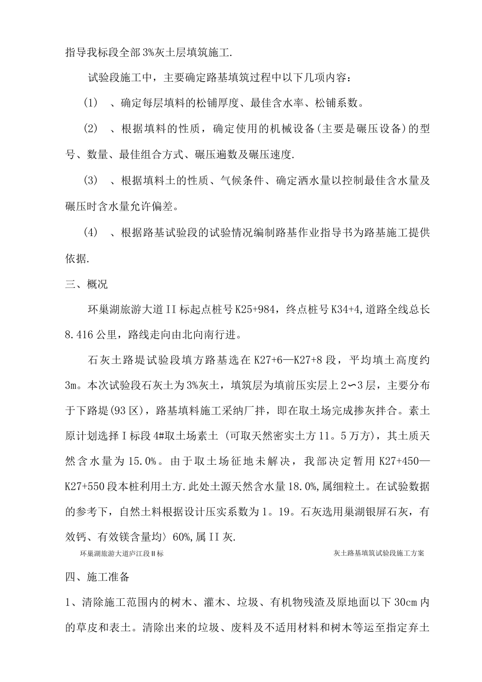 3%石灰土试验段施工方案及试验段总结报告_第2页