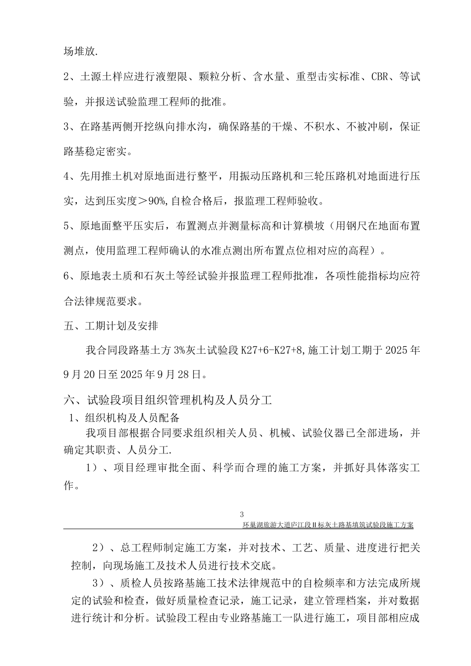 3%石灰土试验段施工方案及试验段总结报告_第3页