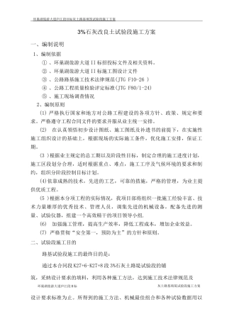 3%石灰土试验段施工方案及试验段总结报告