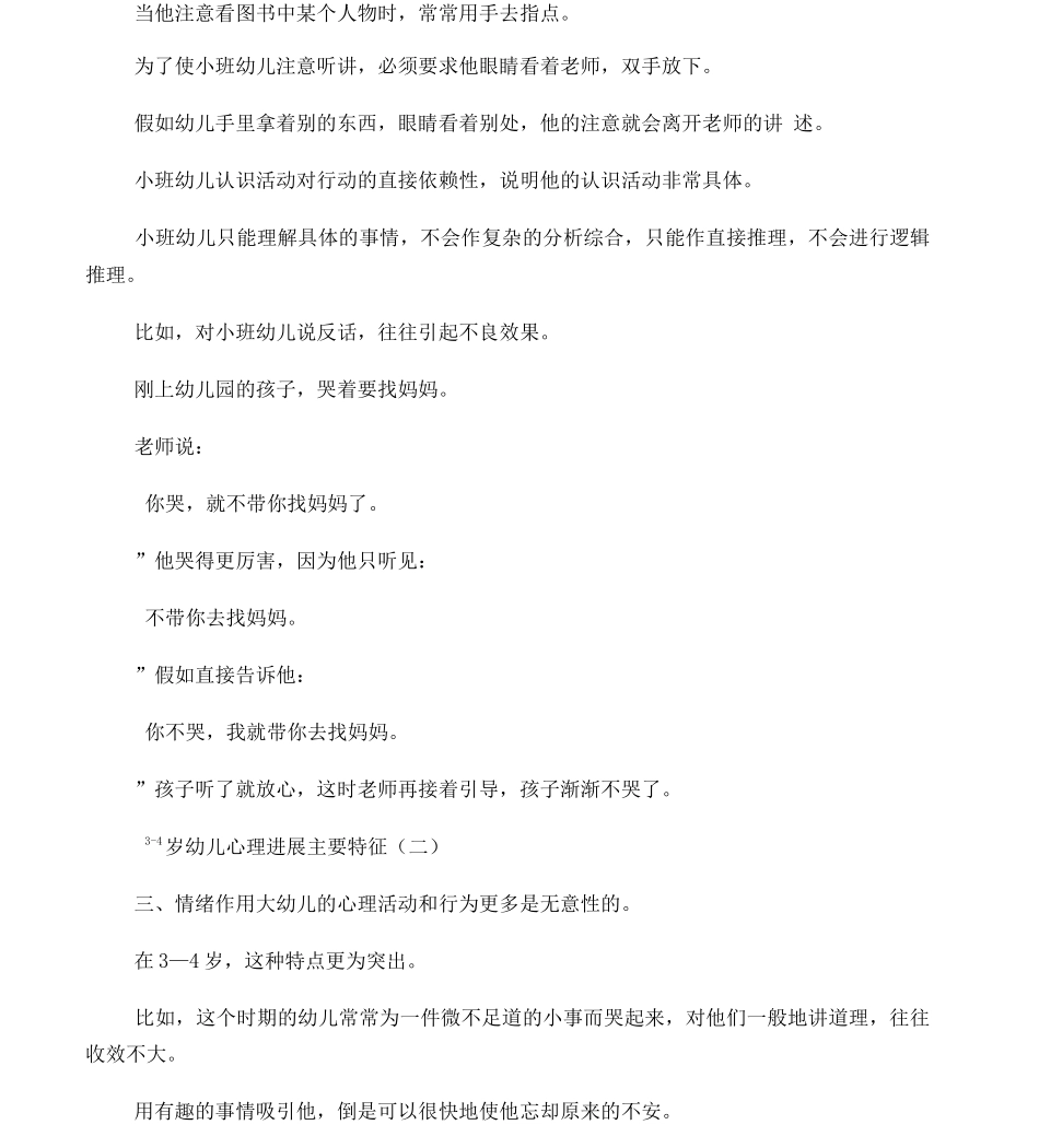 3-4岁幼儿生理心理发展特点_第3页