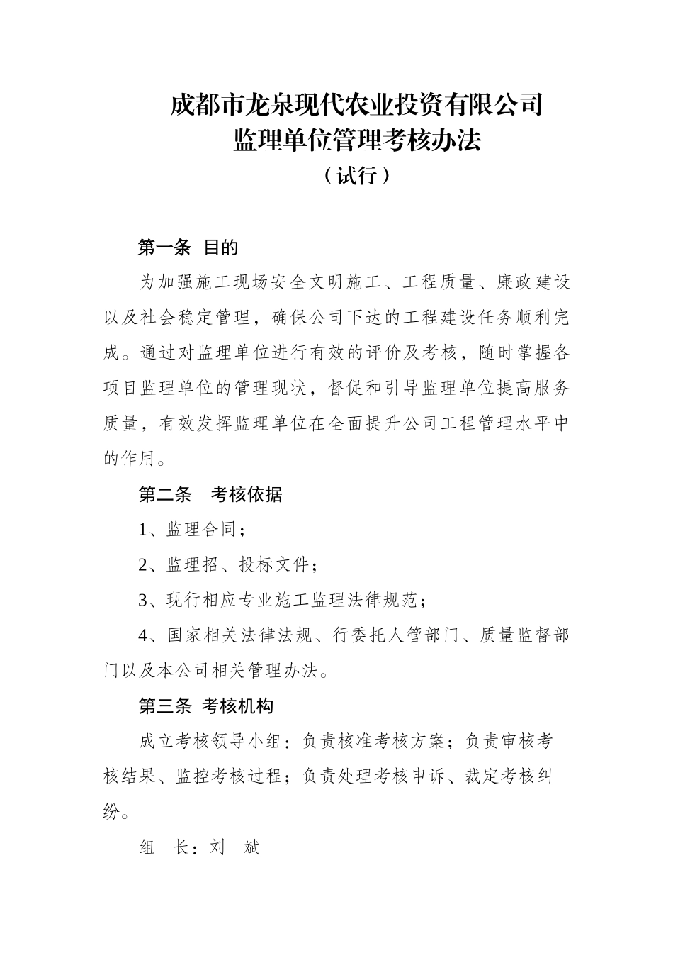 3--监理管理考核办法_第1页