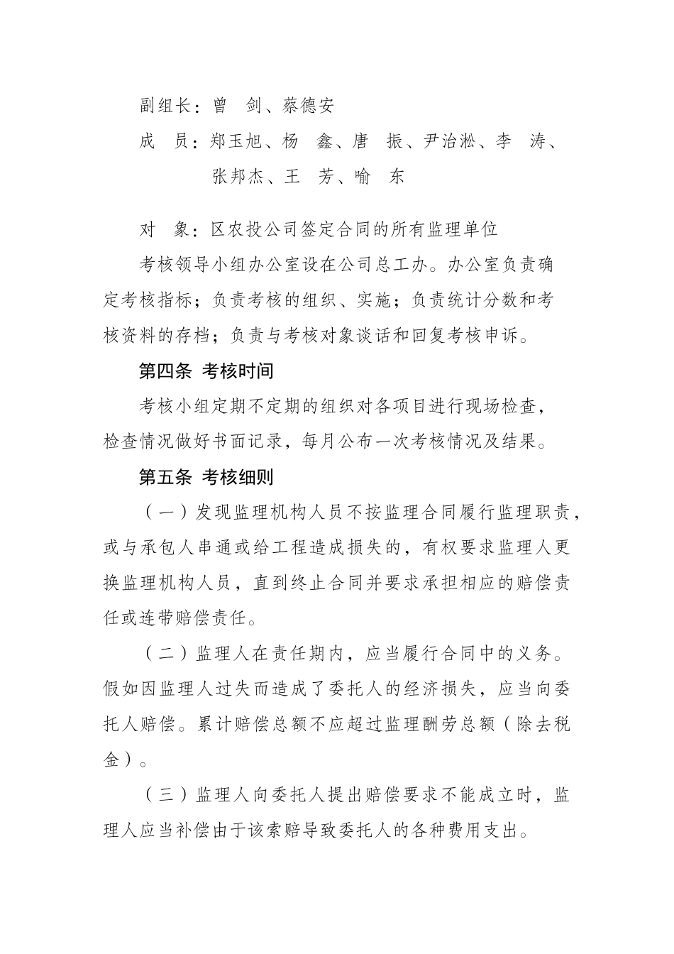 3--监理管理考核办法_第2页