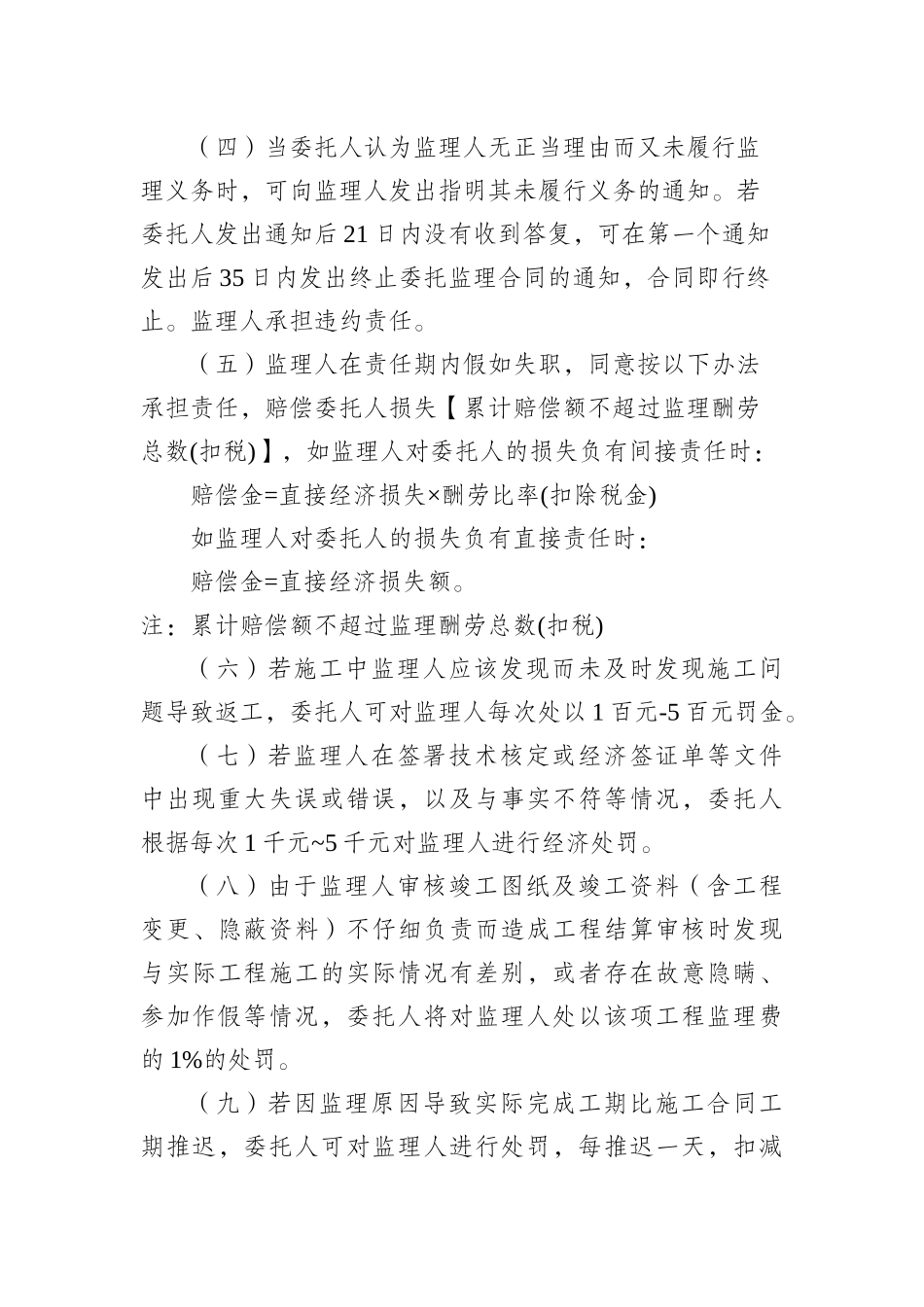 3--监理管理考核办法_第3页