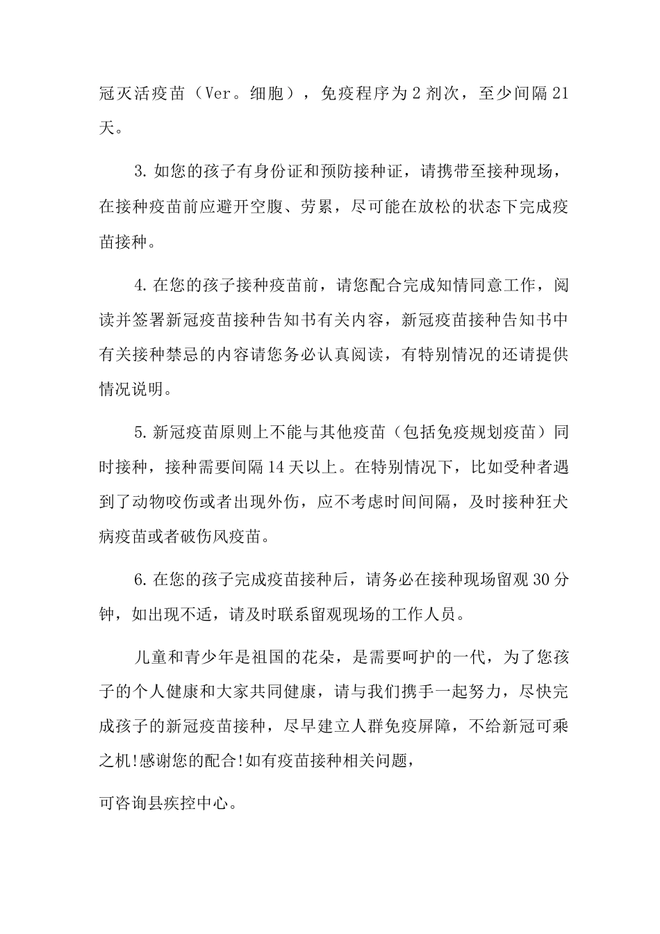 3-11岁人群接种新冠疫苗致家长的一封信_第3页