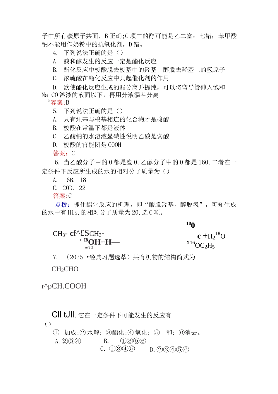 3-3-羧酸-酯-练习题_第2页