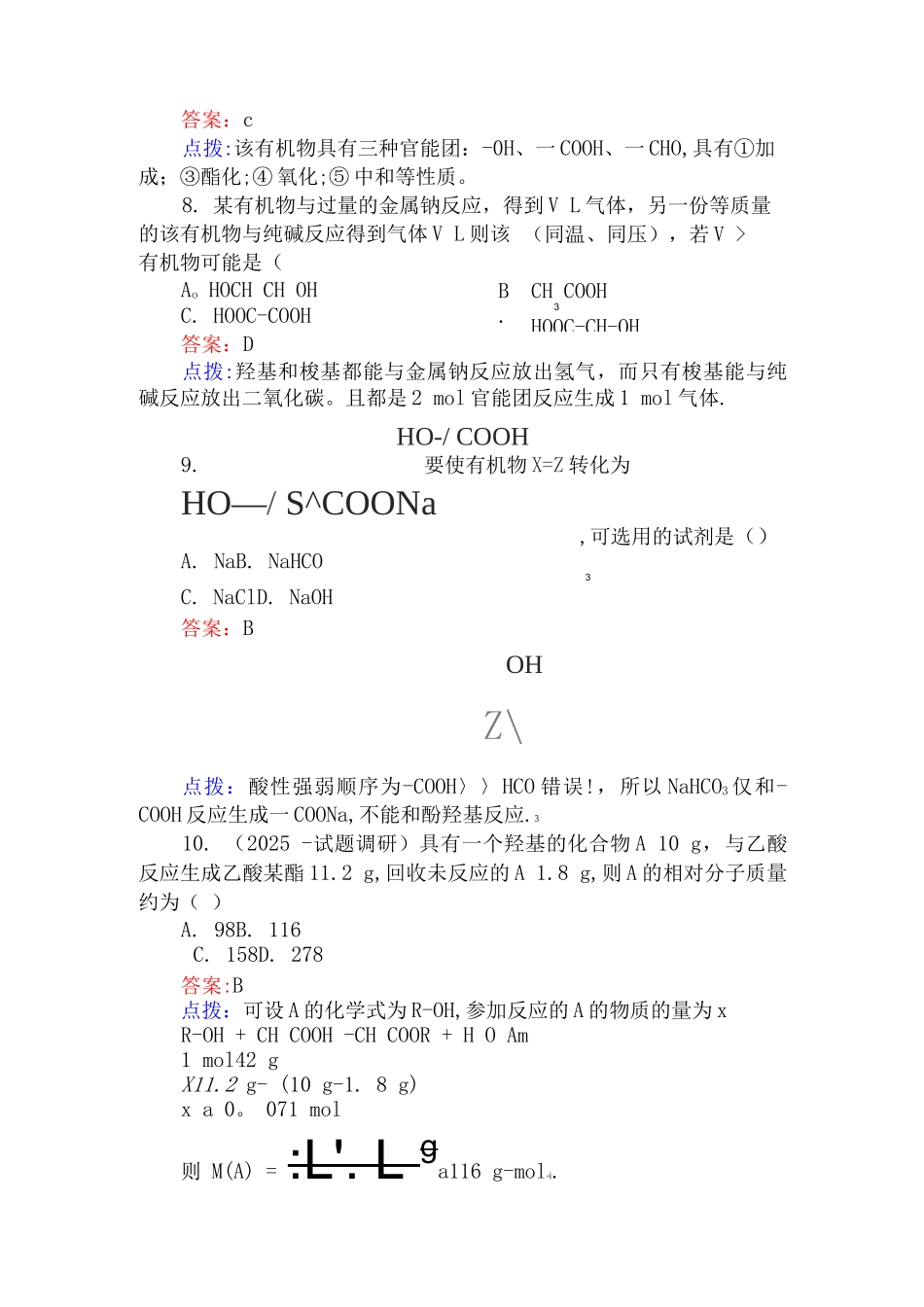 3-3-羧酸-酯-练习题_第3页