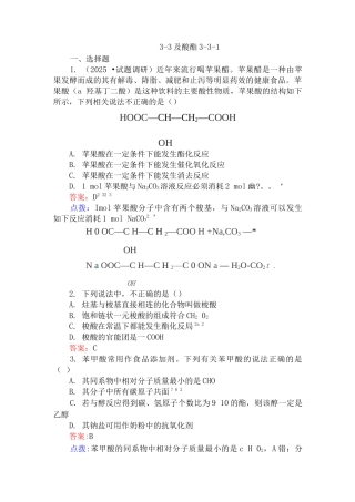 3-3-羧酸-酯-练习题