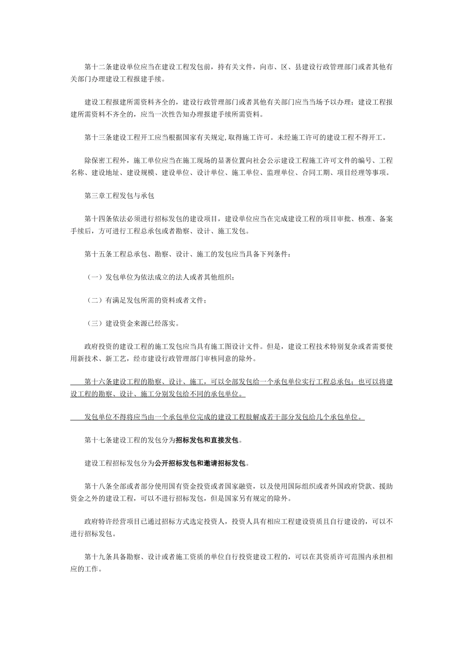 3-上海市建筑市场管理条例2025_第3页