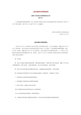 3-上海市建筑市场管理条例2025