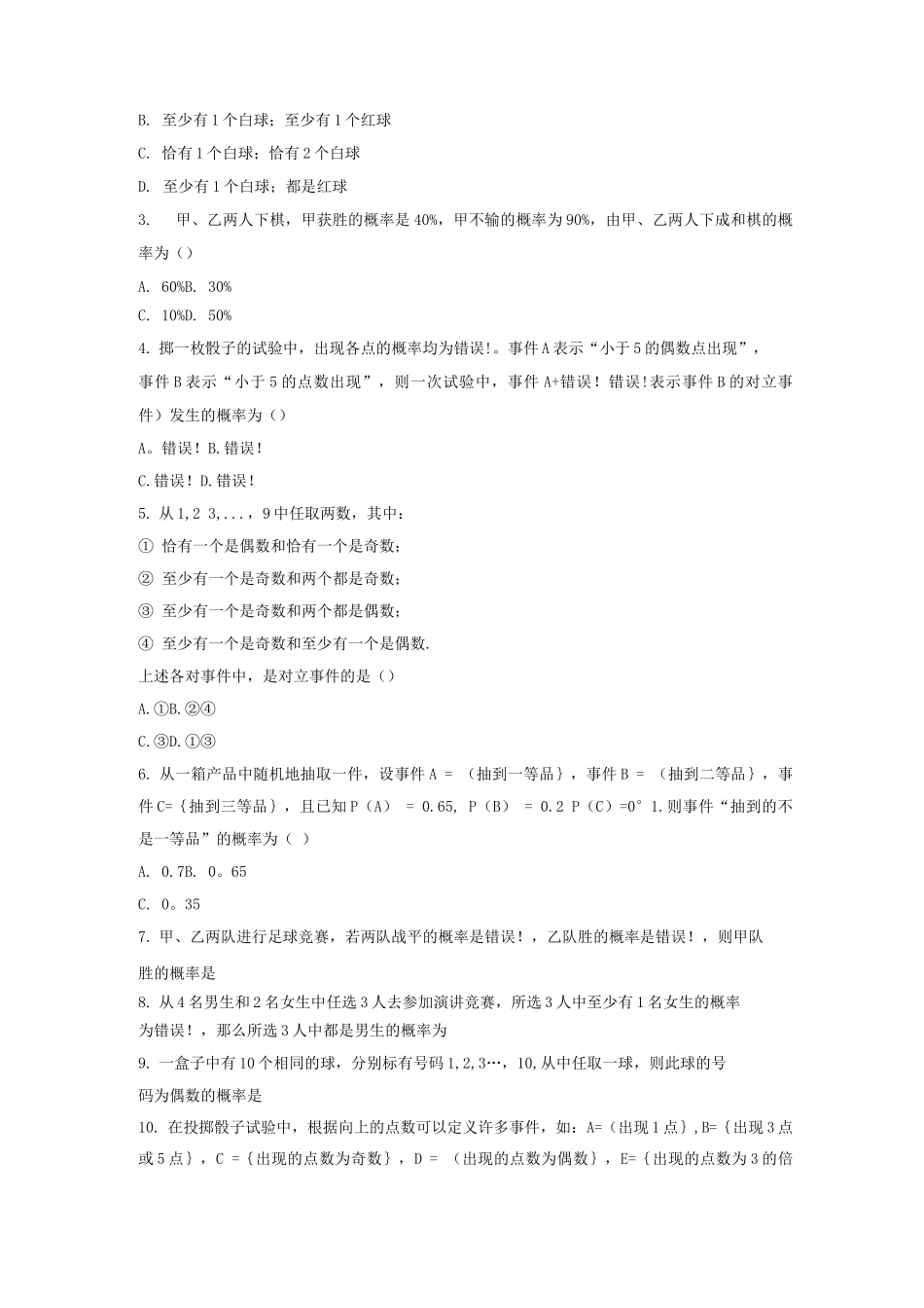 3.1.3-概率的基本性质知识点试题及答案_第2页
