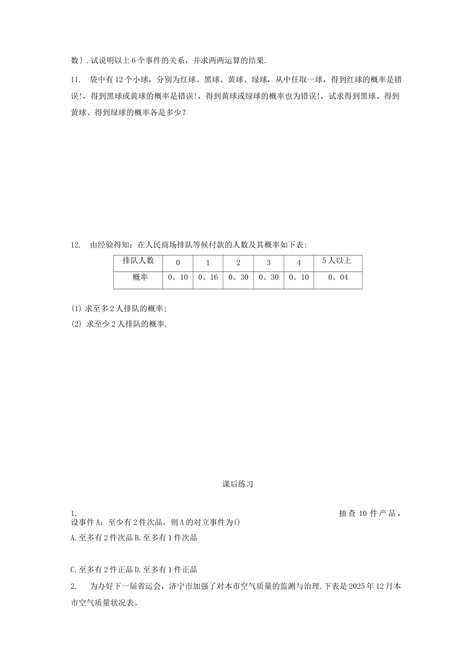 3.1.3-概率的基本性质知识点试题及答案_第3页