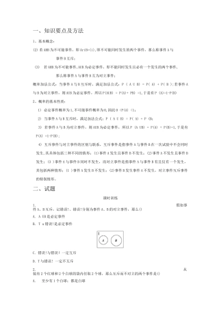 3.1.3-概率的基本性质知识点试题及答案