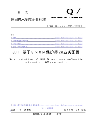3. SDH 基于SNCP保护的2M业务配置作业指导书