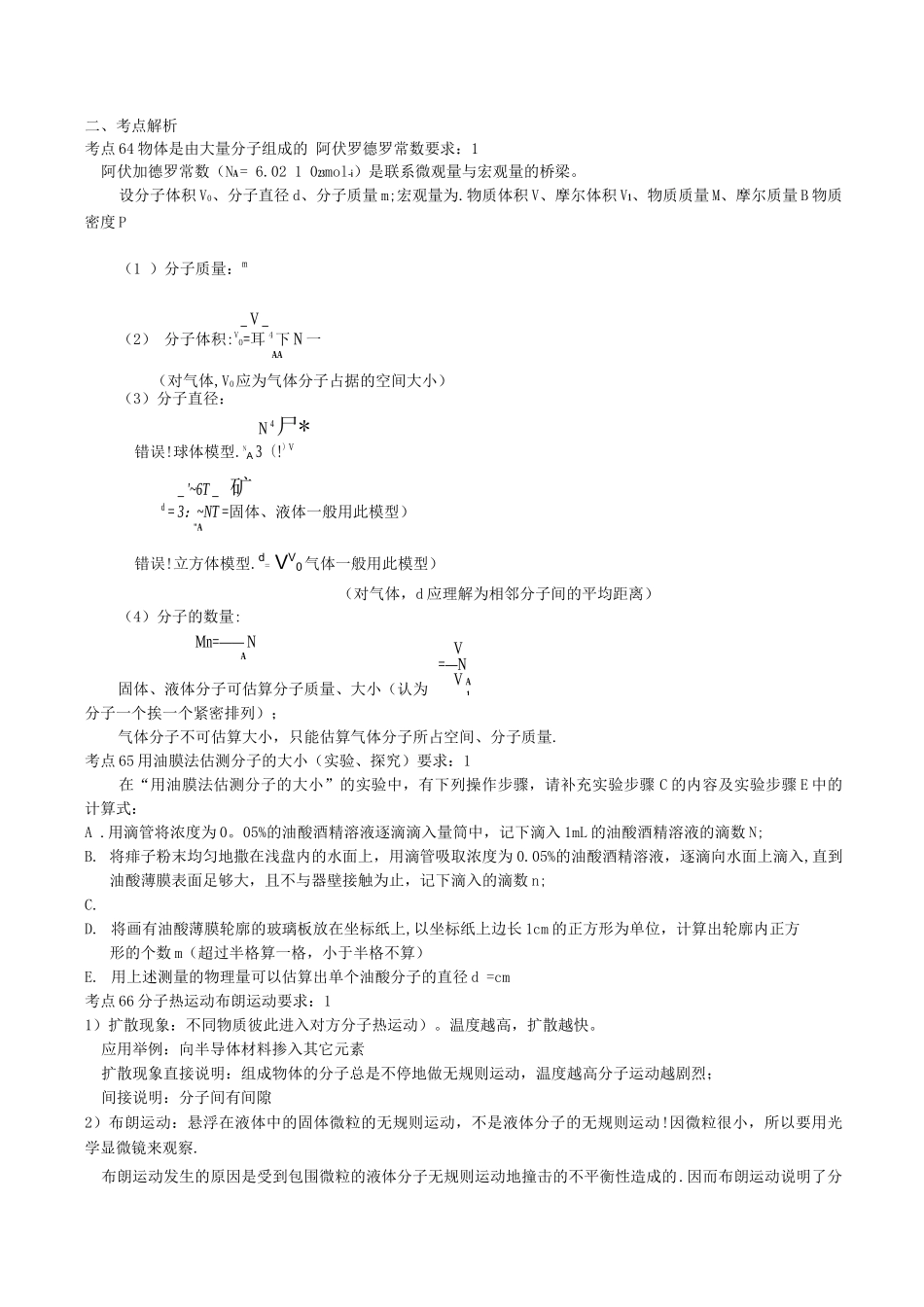 3-3热学知识点总结_第3页
