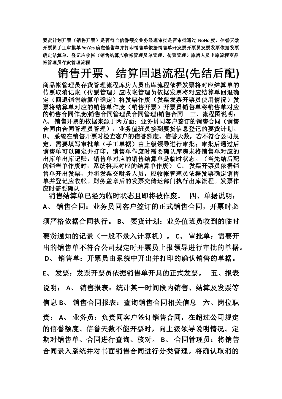 3-食品销售标准流程-销售部分_第2页