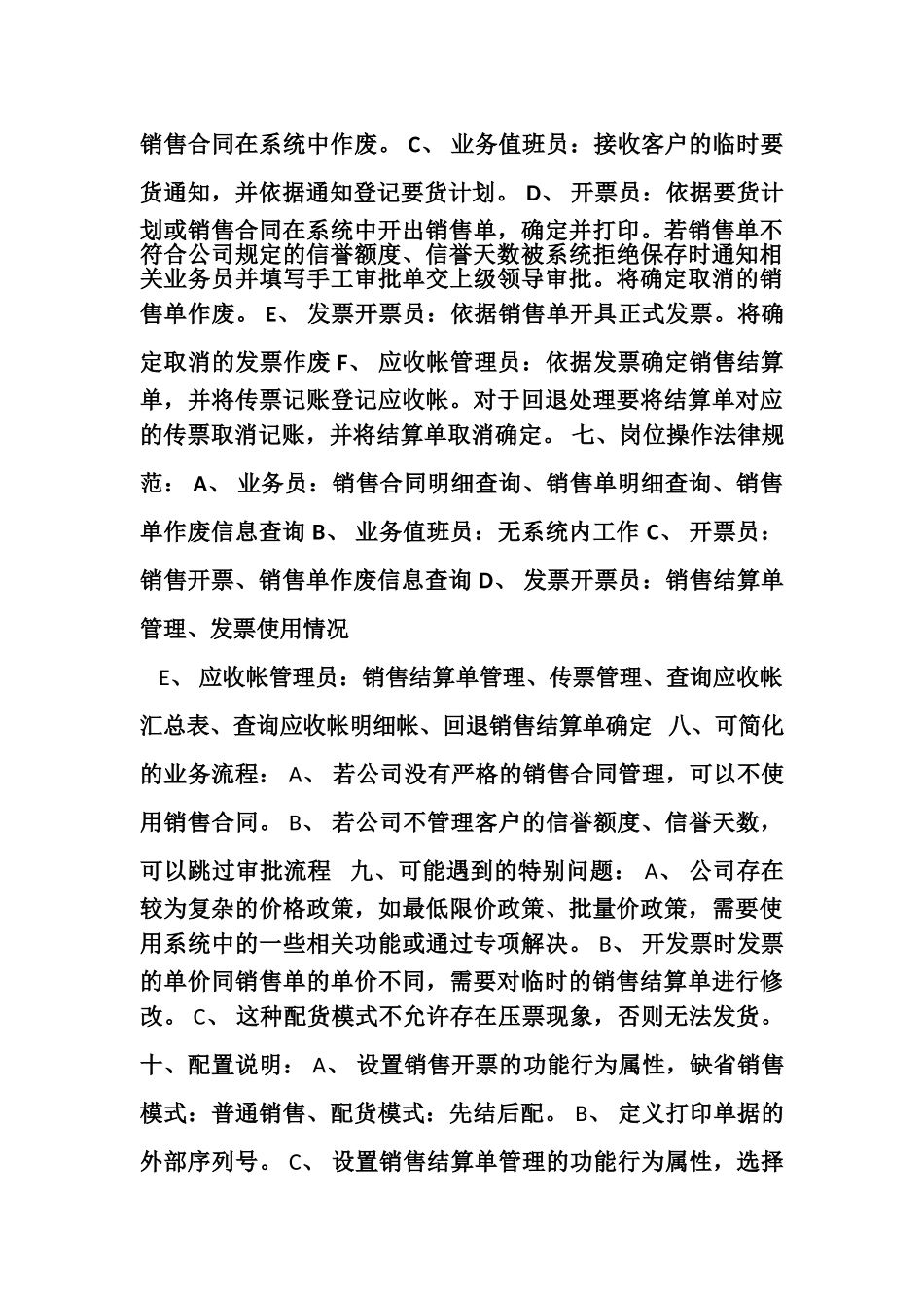 3-食品销售标准流程-销售部分_第3页