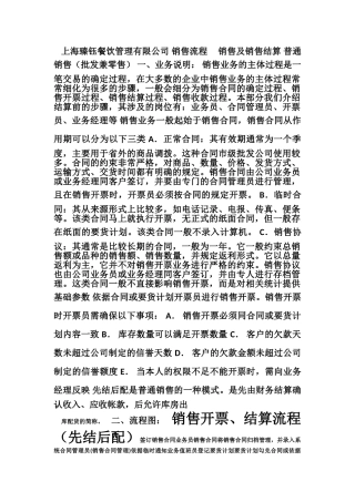 3-食品销售标准流程-销售部分