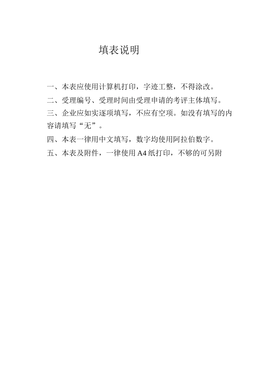 3-《陕西省建筑施工企业安全生产标准化考评申请表》_第2页