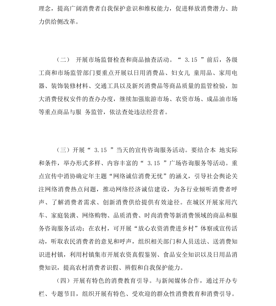 3.15消费者纪念活动方案总结_第3页