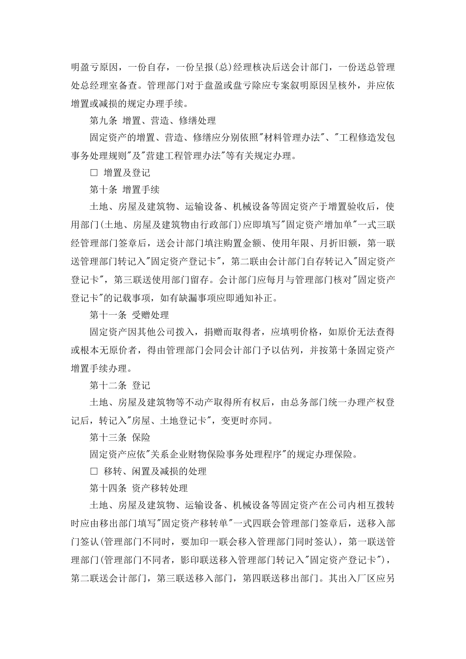 3.1固定资产管理制度_第2页
