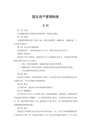 3.1固定资产管理制度