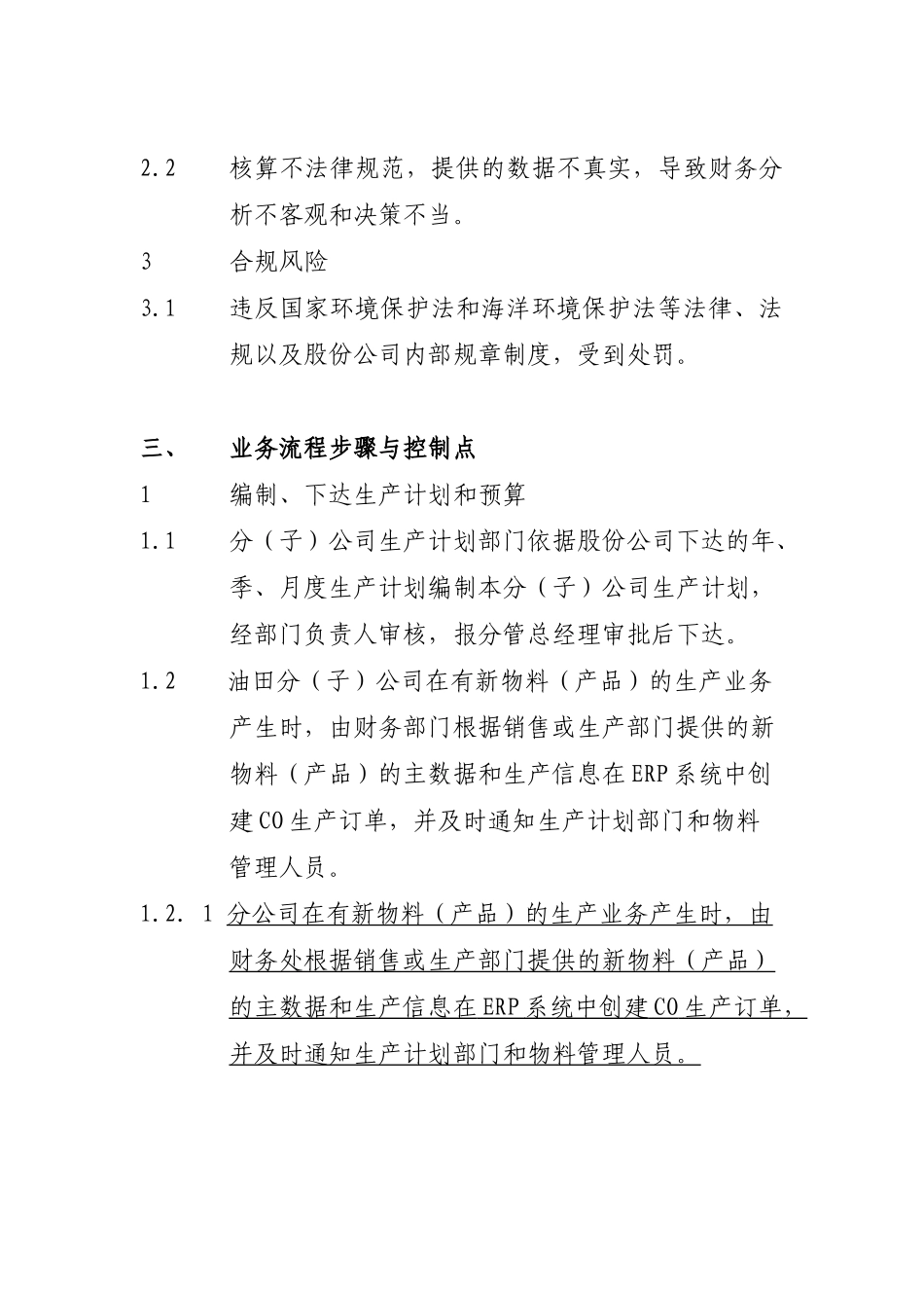 3.1油气生产成本管理业务流程_第2页