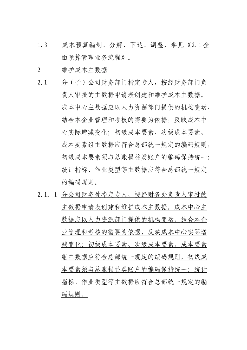 3.1油气生产成本管理业务流程_第3页