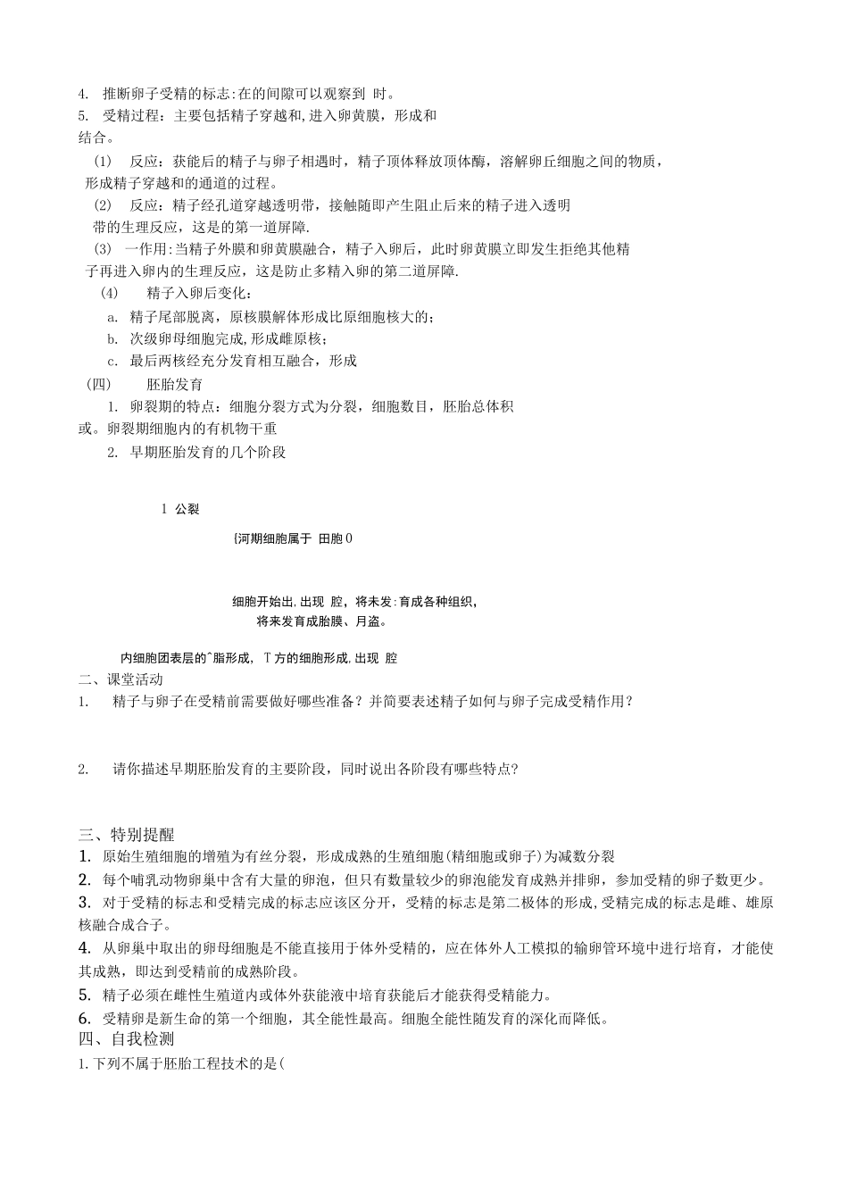 3.1体内受精和早期胚胎发育-导学案_第2页