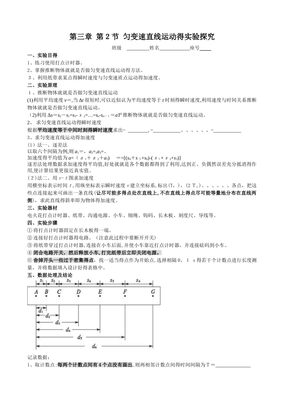 3.2 研究匀变速直线运动实验报告_第1页
