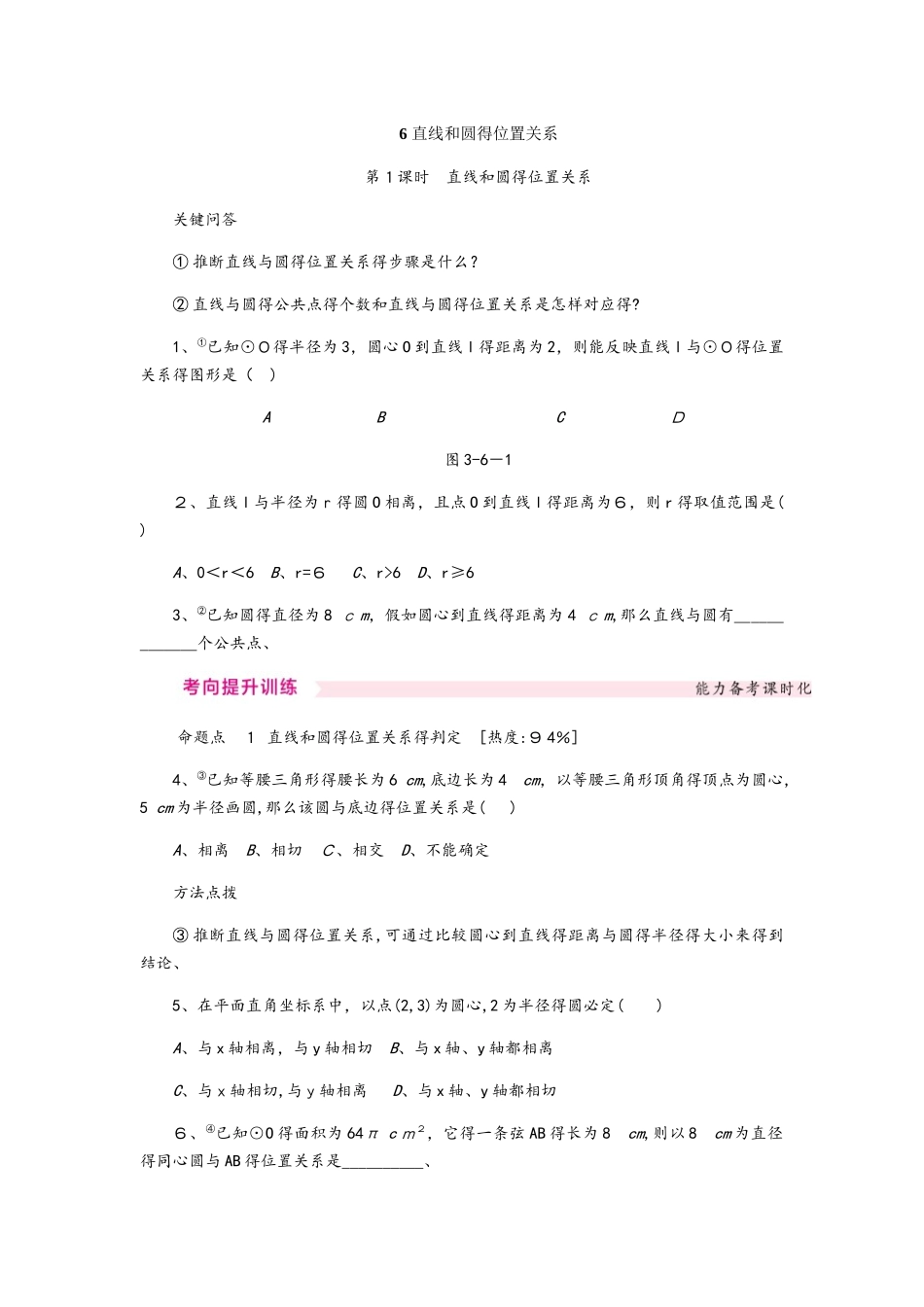 3.6.1直线和圆的位置关系_第1页