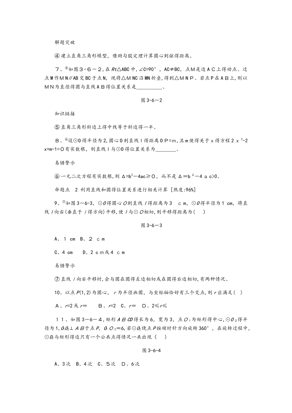 3.6.1直线和圆的位置关系_第2页