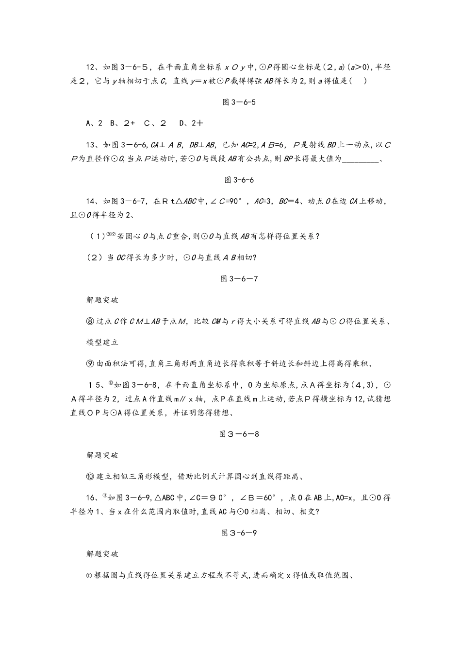 3.6.1直线和圆的位置关系_第3页