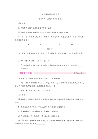 3.6.1直线和圆的位置关系