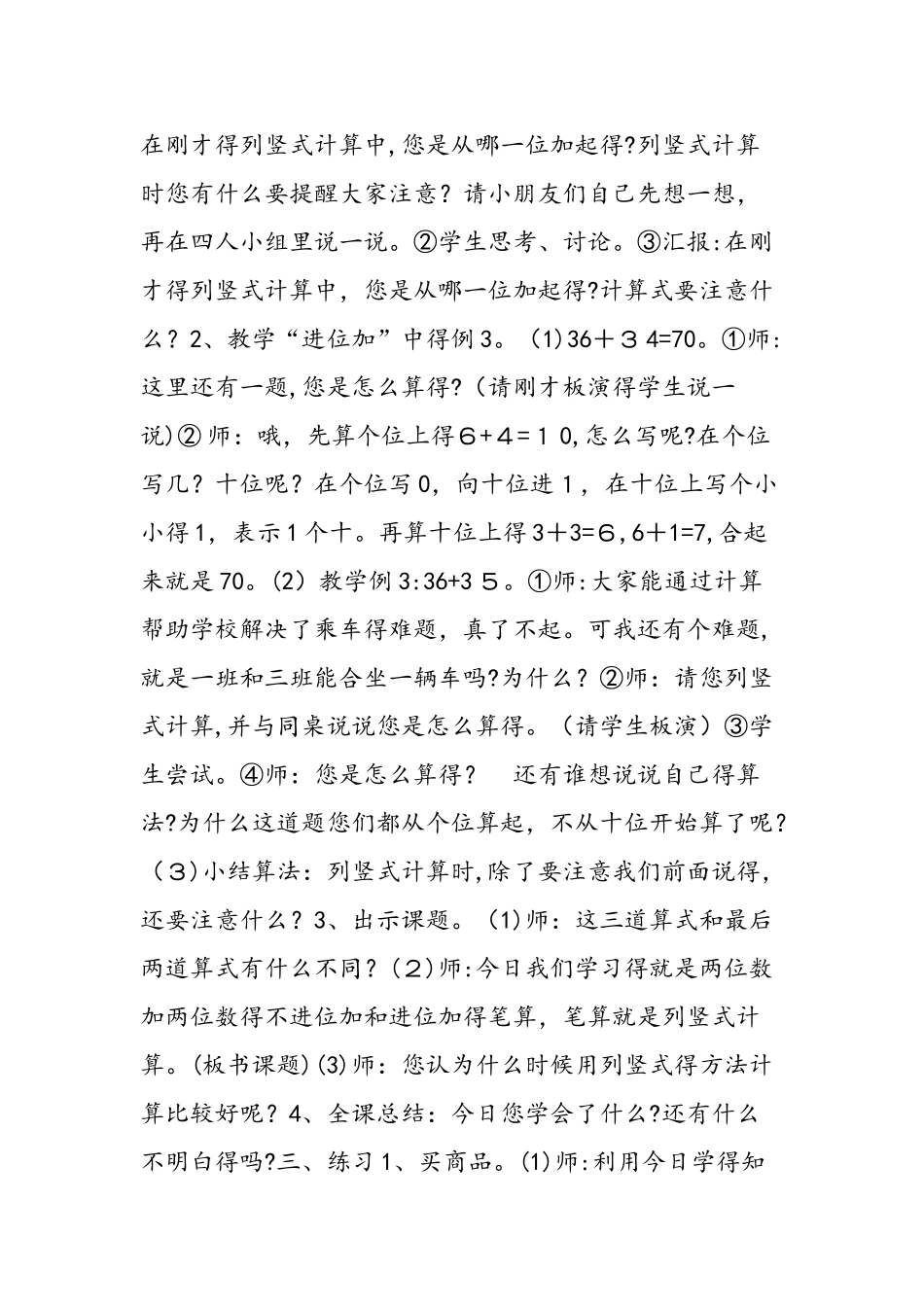 3.2.1 “两位数加两位数的不进位加和进位加的笔算”教学设计_第2页