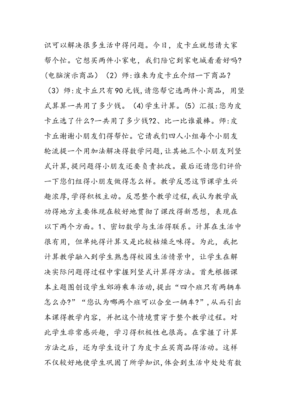 3.2.1 “两位数加两位数的不进位加和进位加的笔算”教学设计_第3页