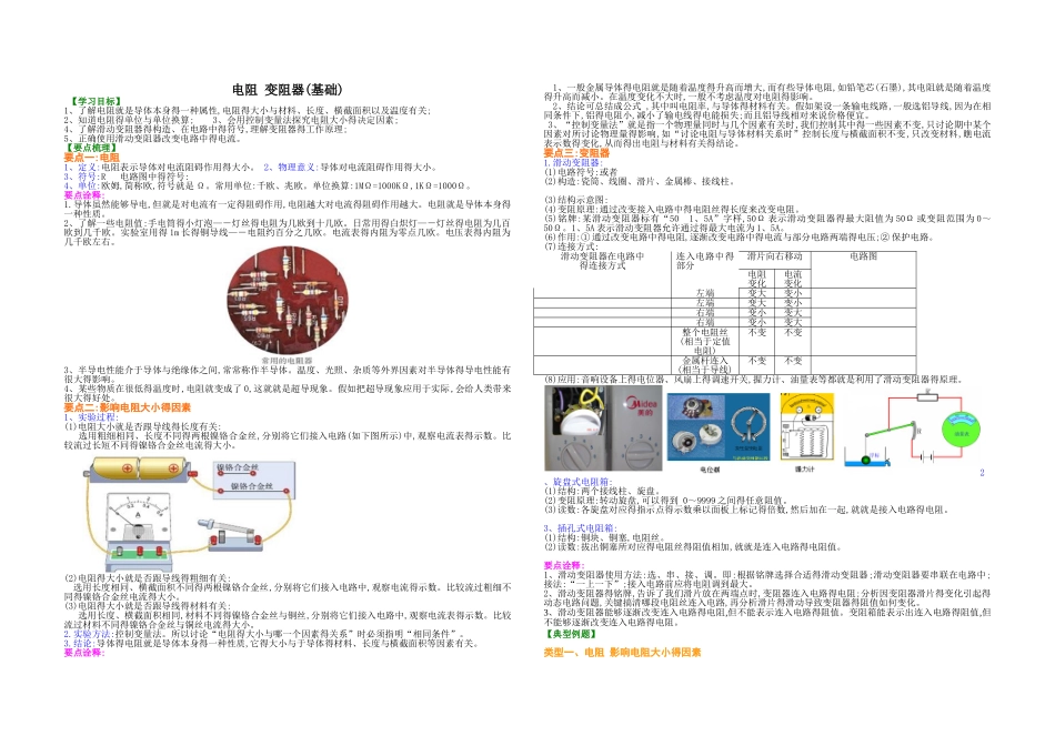 3.3电阻 变阻器 知识讲解_第1页