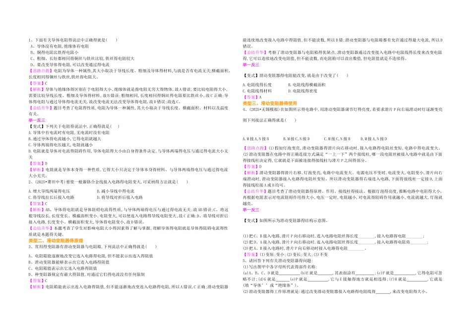 3.3电阻 变阻器 知识讲解_第2页