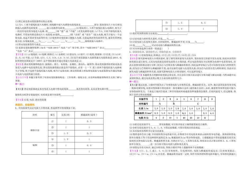 3.3电阻 变阻器 知识讲解_第3页