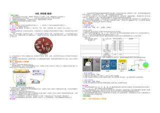 3.3电阻 变阻器 知识讲解