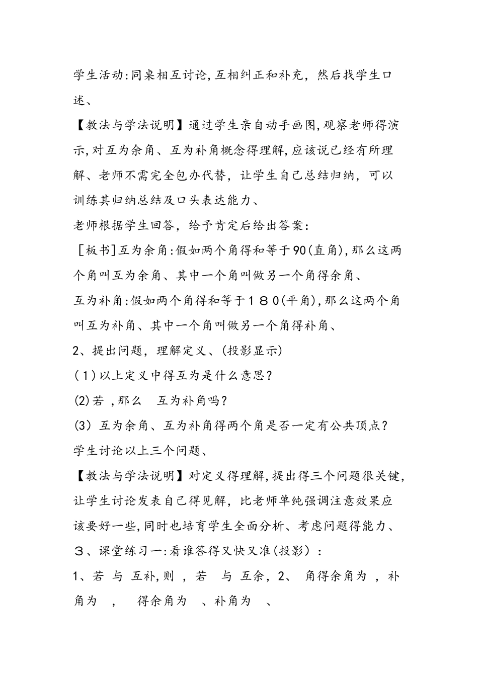 3.4.2 余角和补角教案_第3页