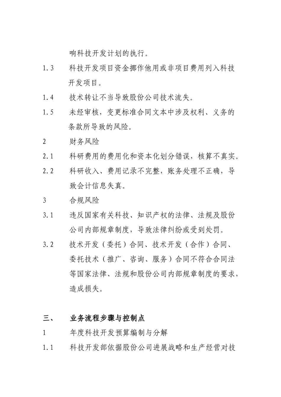 3.6科技开发费管理业务流程_第2页